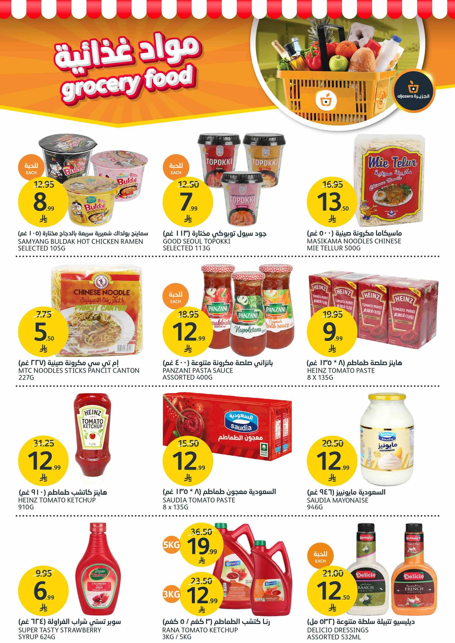 aljazera-markets offers from 26nov to 3nov 2025 عروض أسواق الجزيرة من 26 نوفمبر حتى 3 نوفمبر 2025 صفحة رقم 19